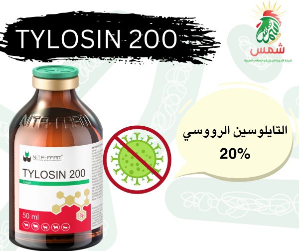 TYLOSIN 200 - Image 2