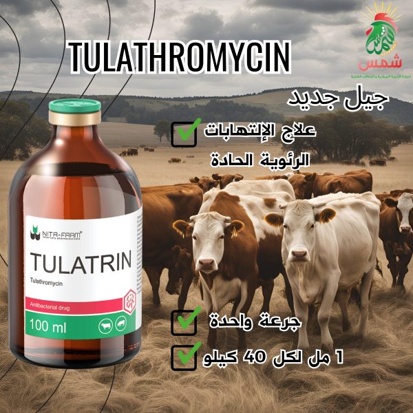 TULATRIN - Image 2